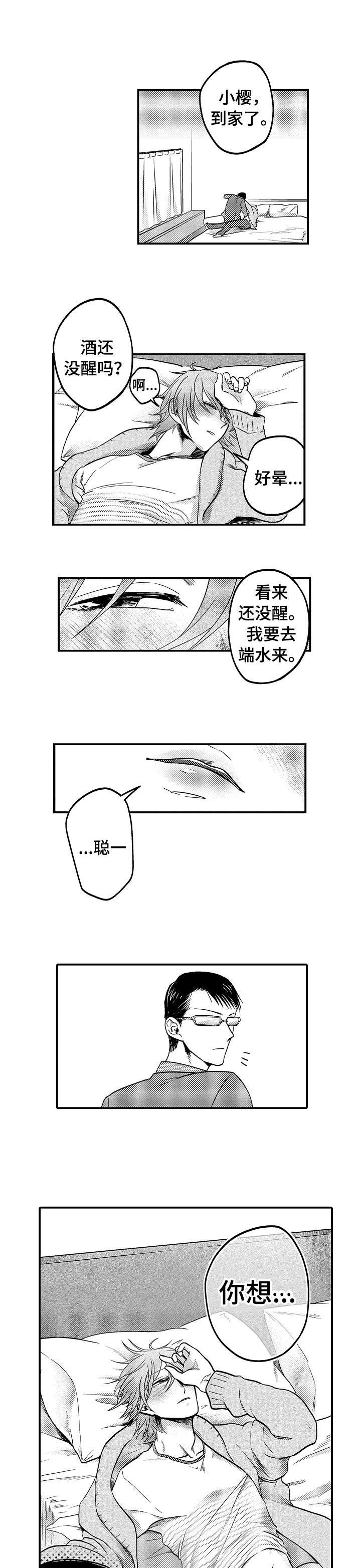 第7章：嫁给我2