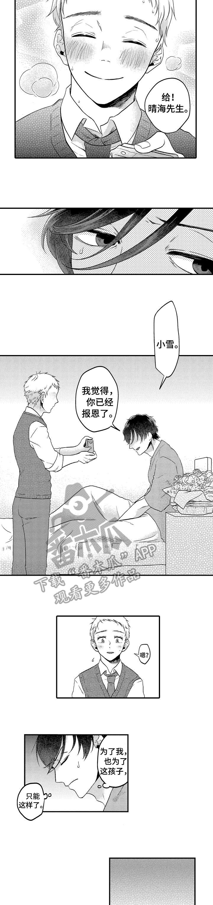 第10章：对不起2
