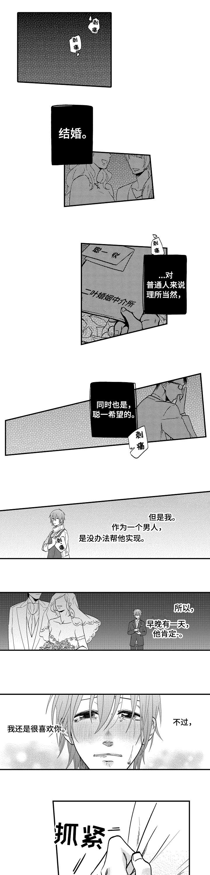 第7章：嫁给我5