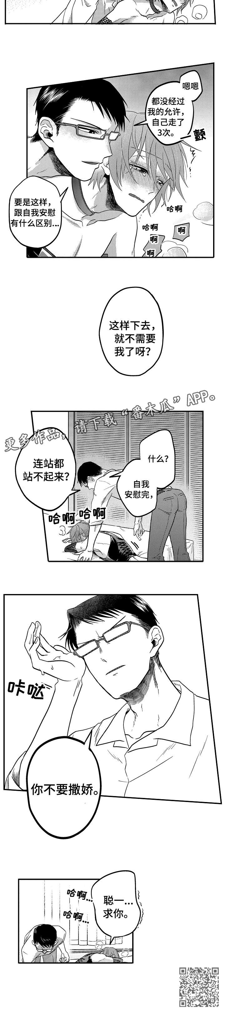 第5章：求你2