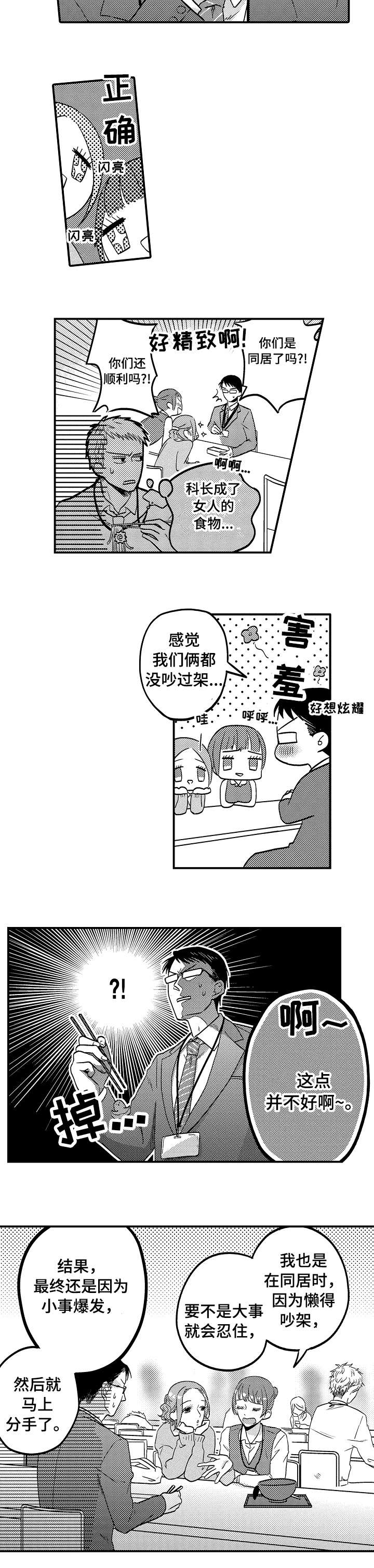 第3章：有话说6