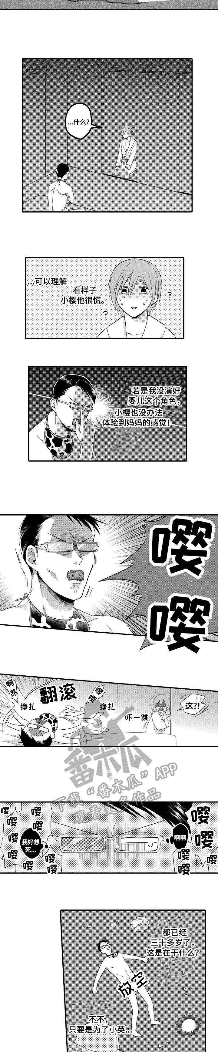 第2章：婴儿1