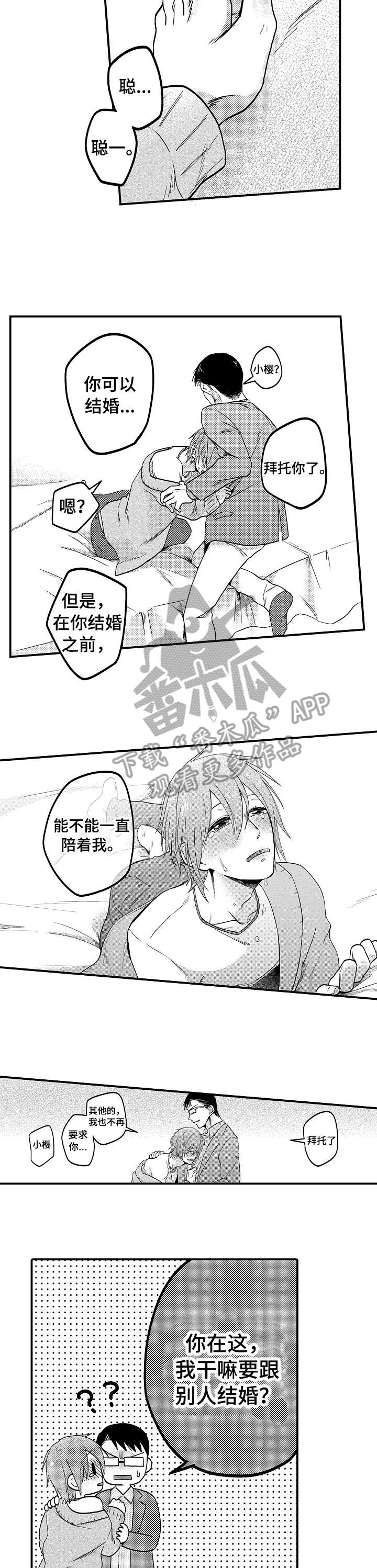 第7章：嫁给我6