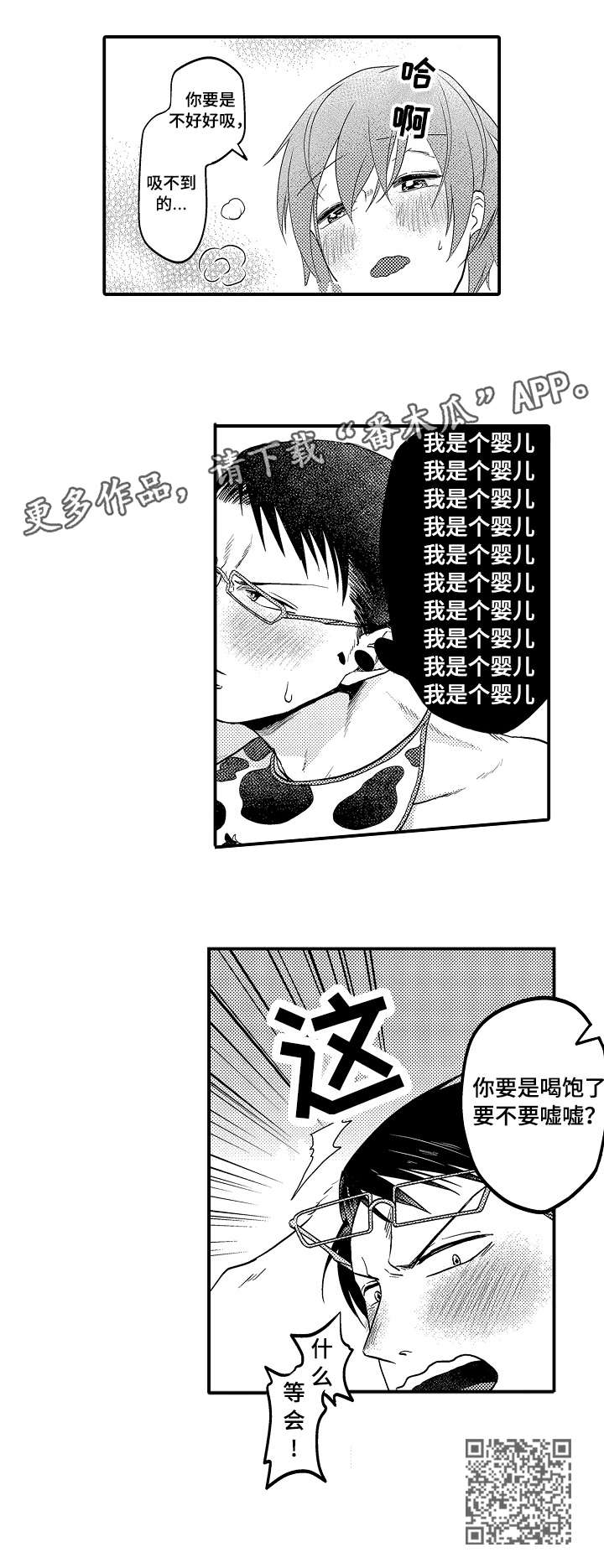第2章：婴儿5