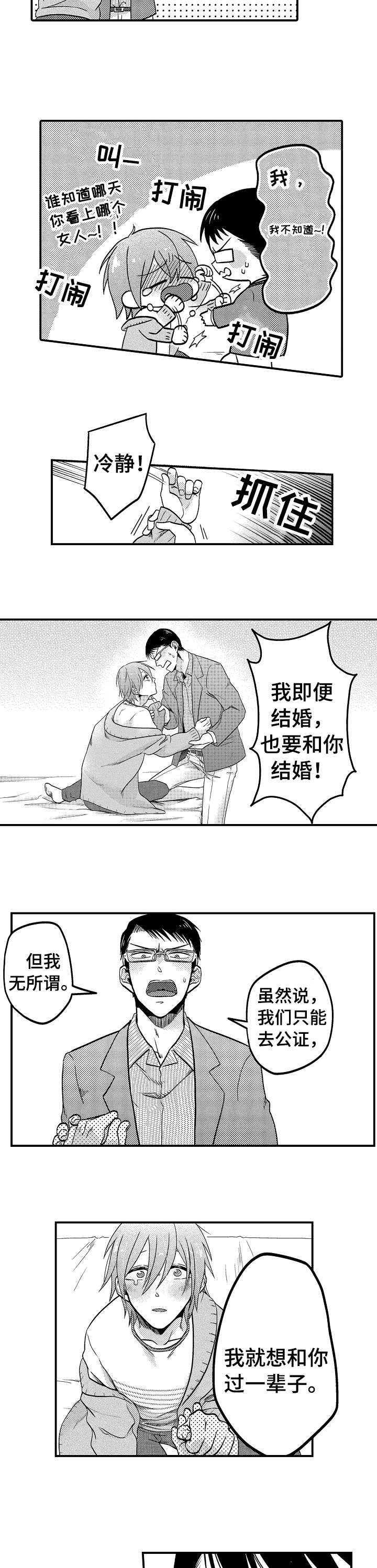 第7章：嫁给我7
