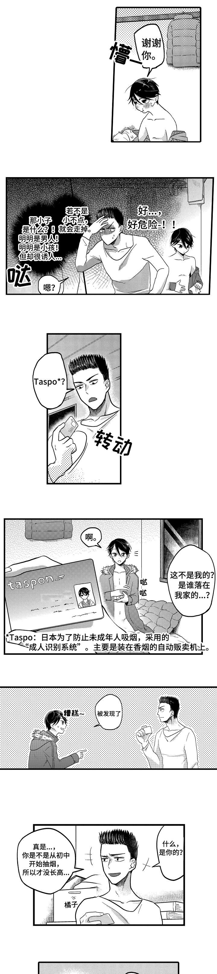 第17章：好危险4