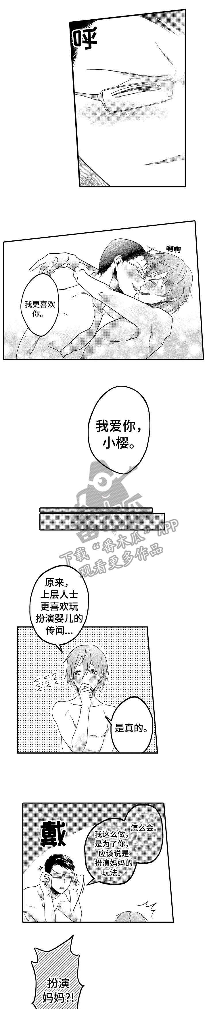 第3章：有话说3