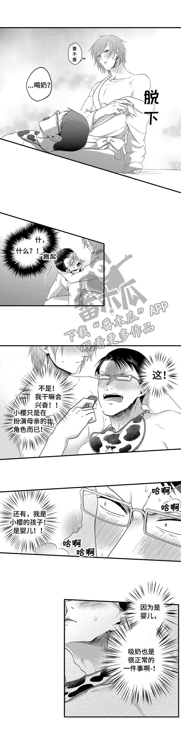 第2章：婴儿4
