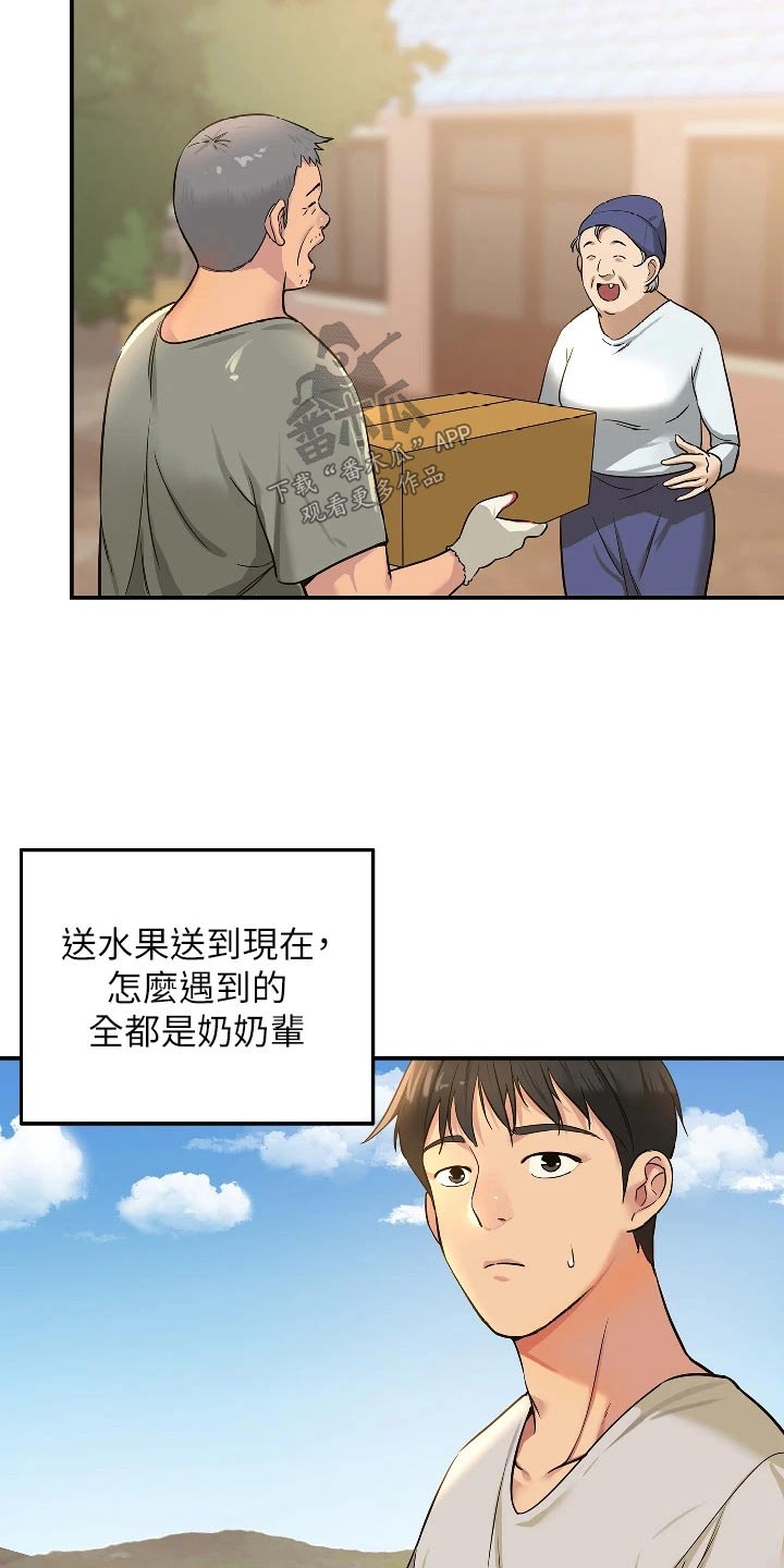 第22章：送水果7