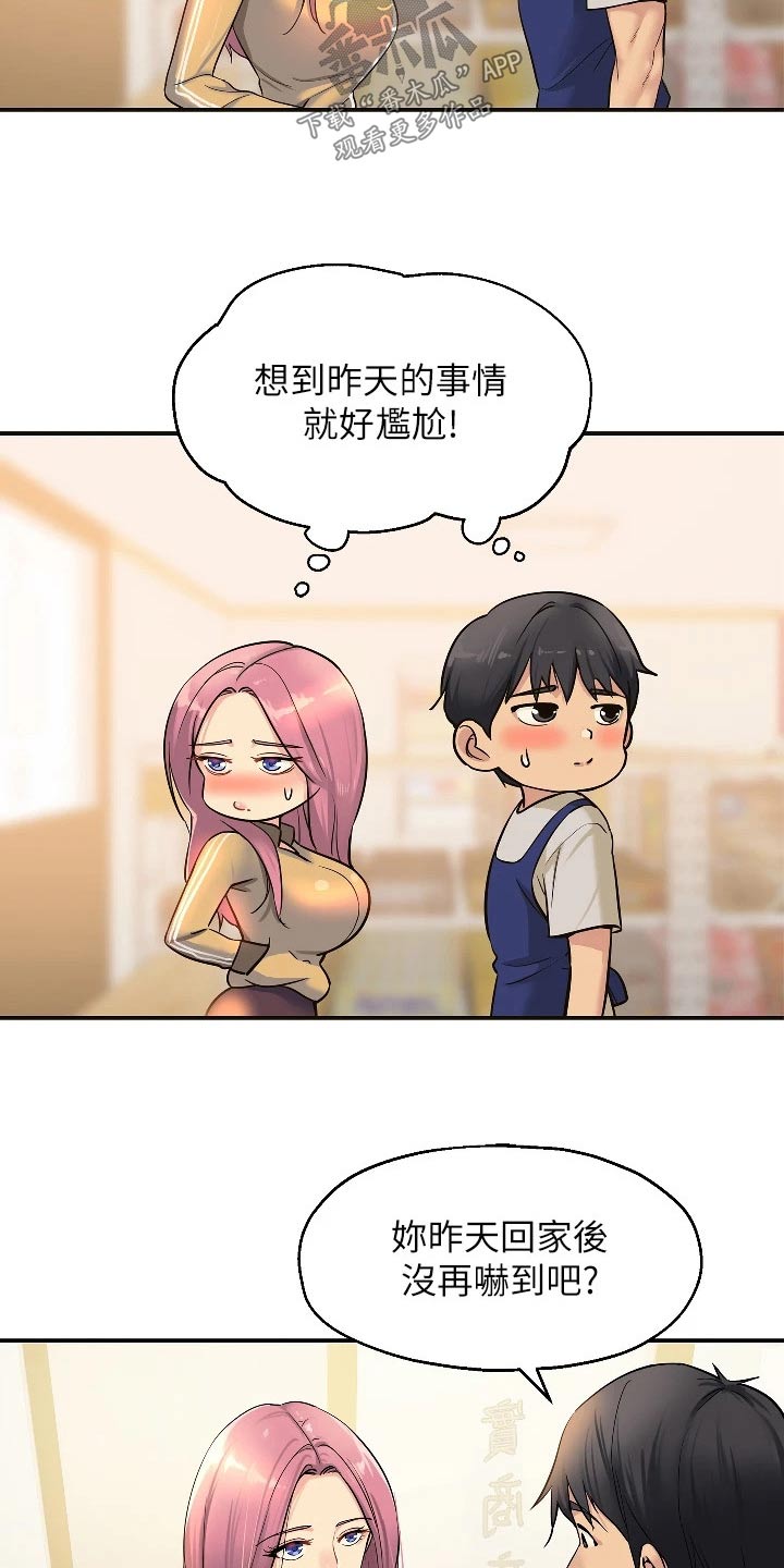 第20章：尴尬5