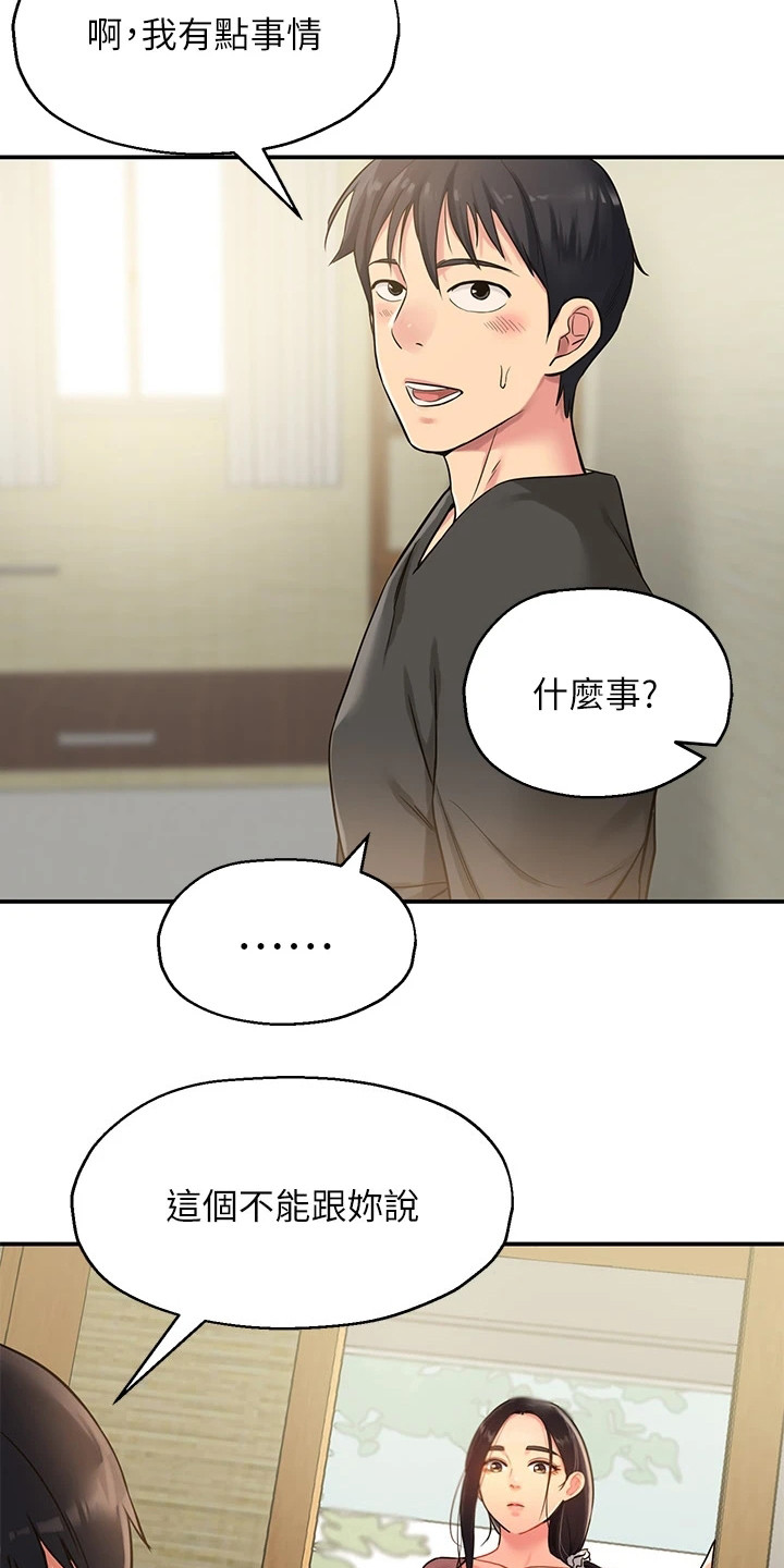 第7章：散散心14