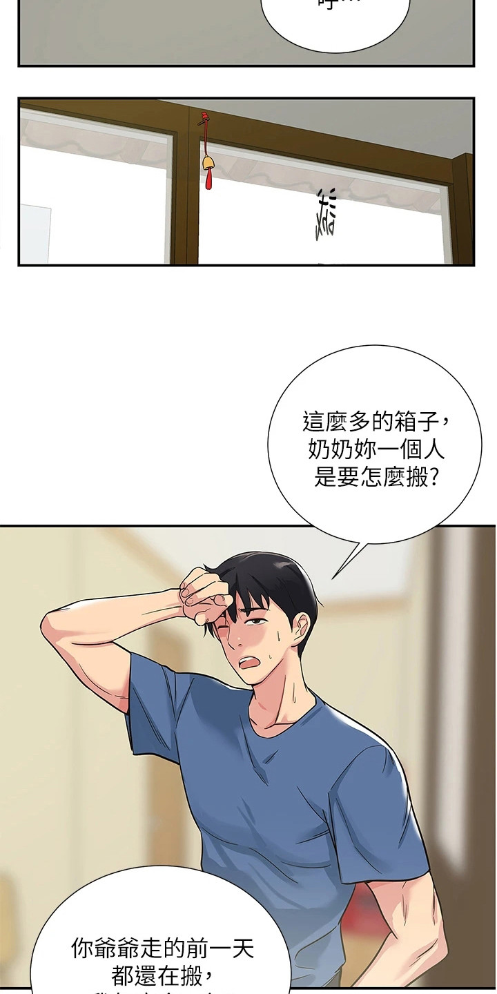 第2章：继承杂货铺11
