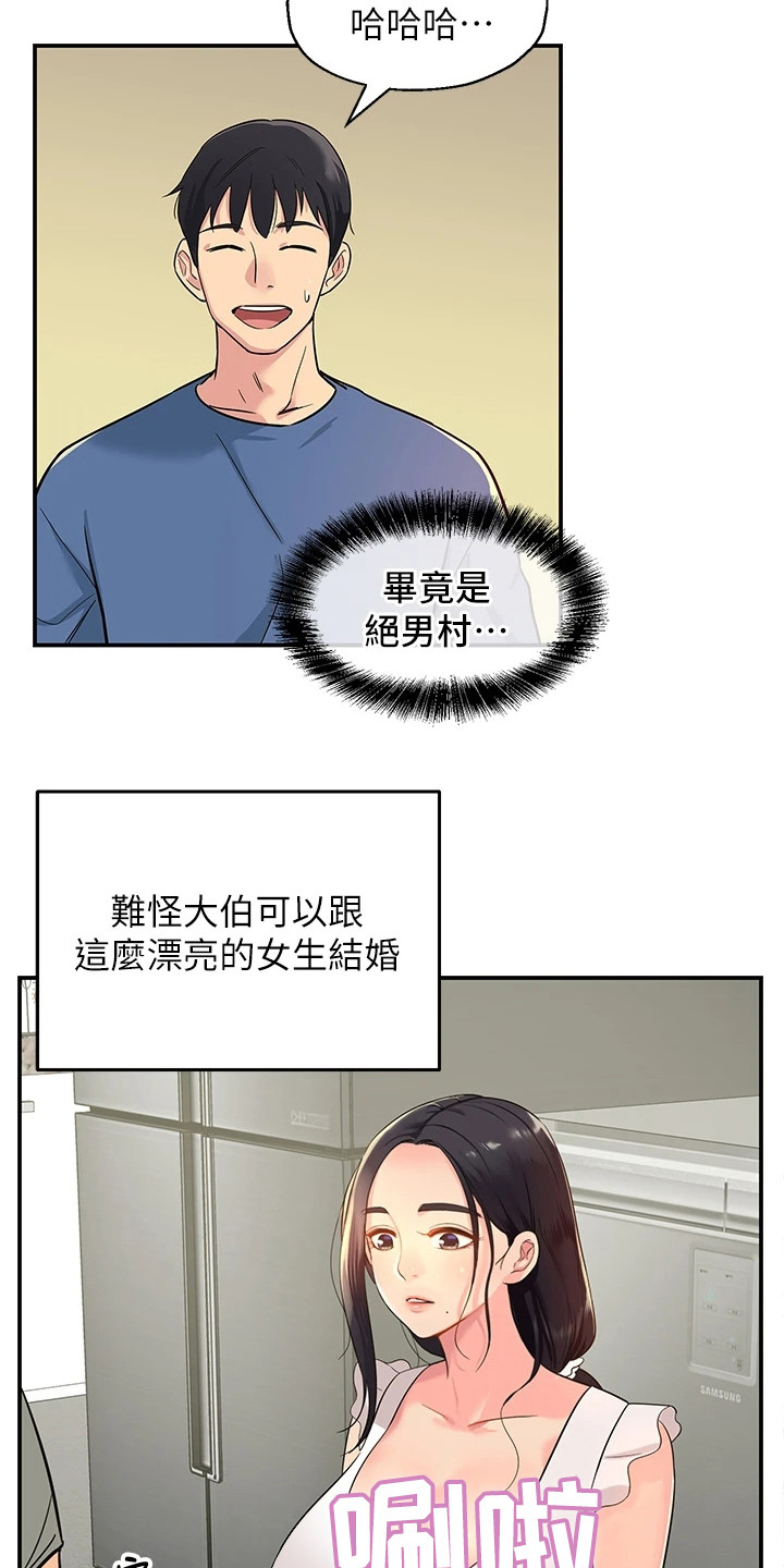 第3章：绝男村13