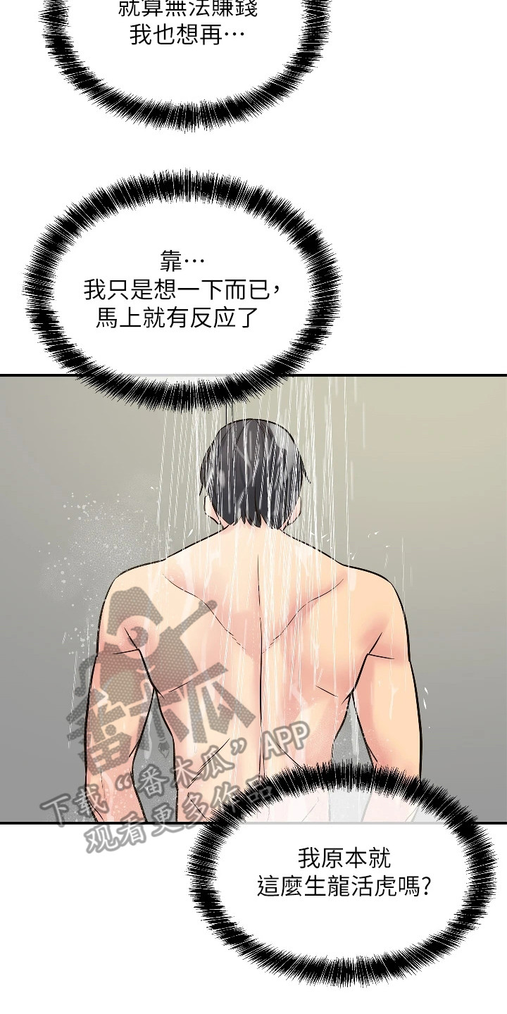第14章：开始喜欢19