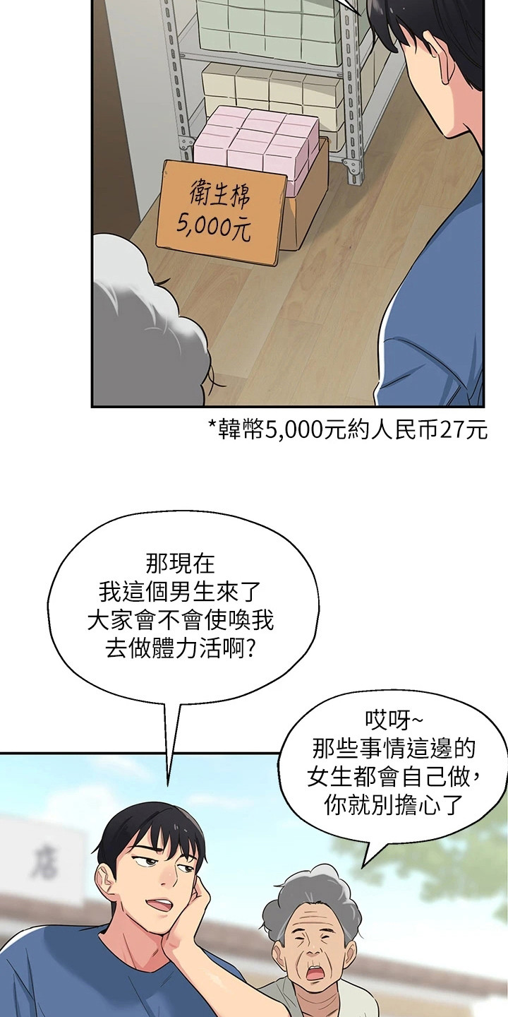 第3章：绝男村9