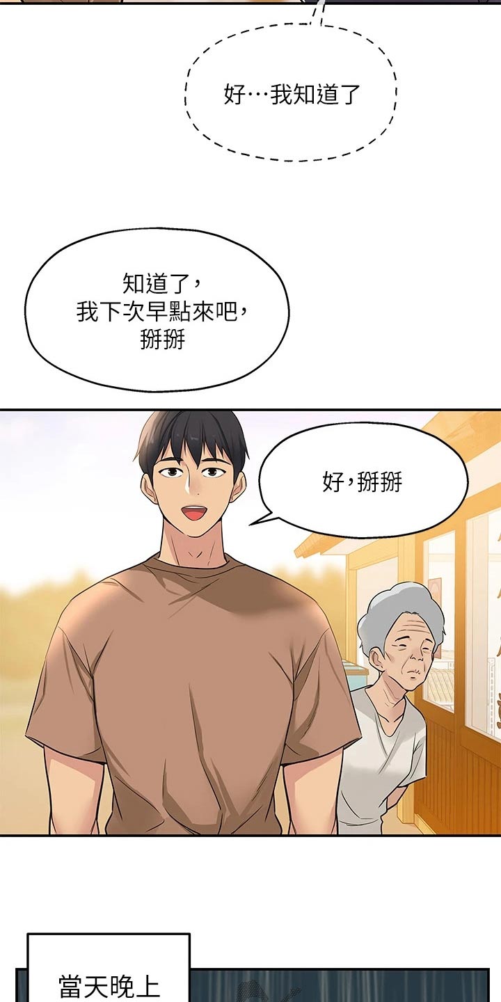 第16章：晚上见16
