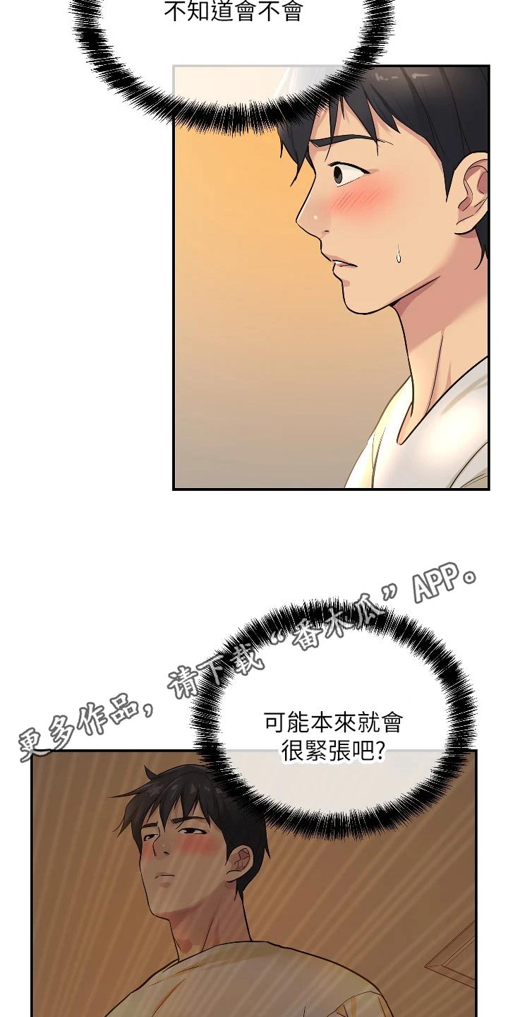 第20章：尴尬19