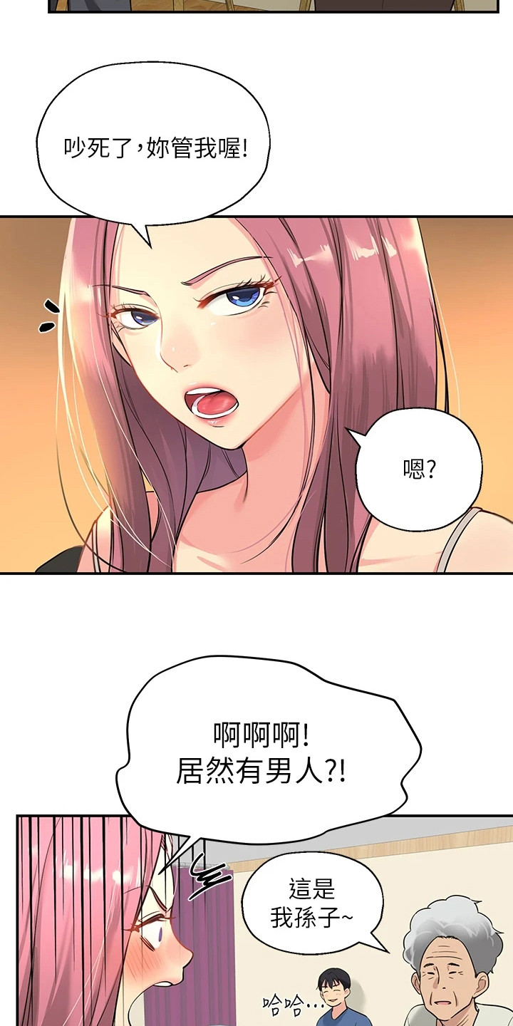 第2章：继承杂货铺17