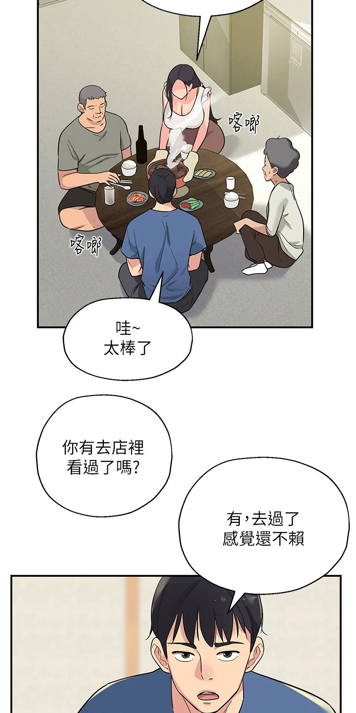 第3章：绝男村11