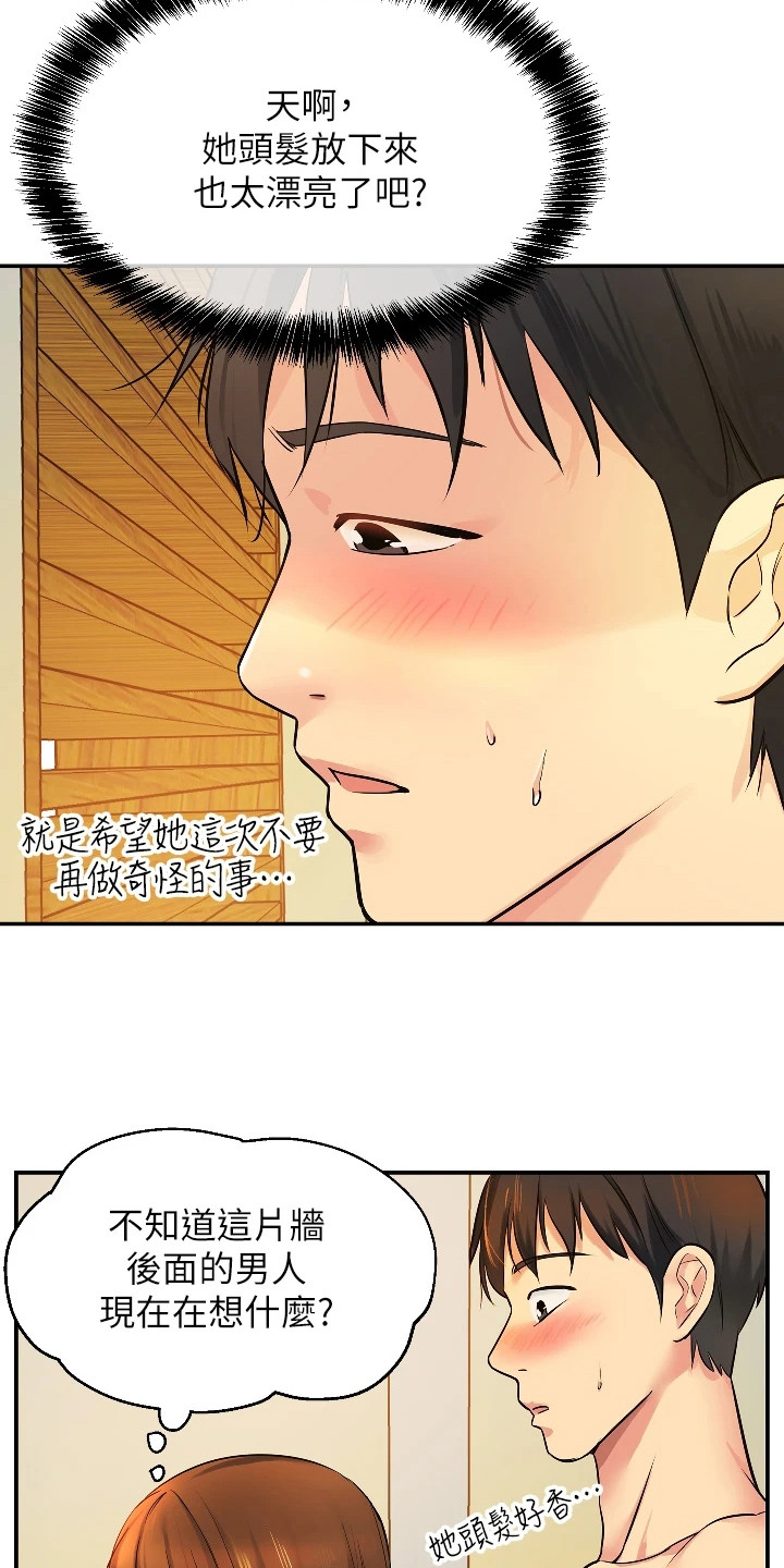第14章：开始喜欢2