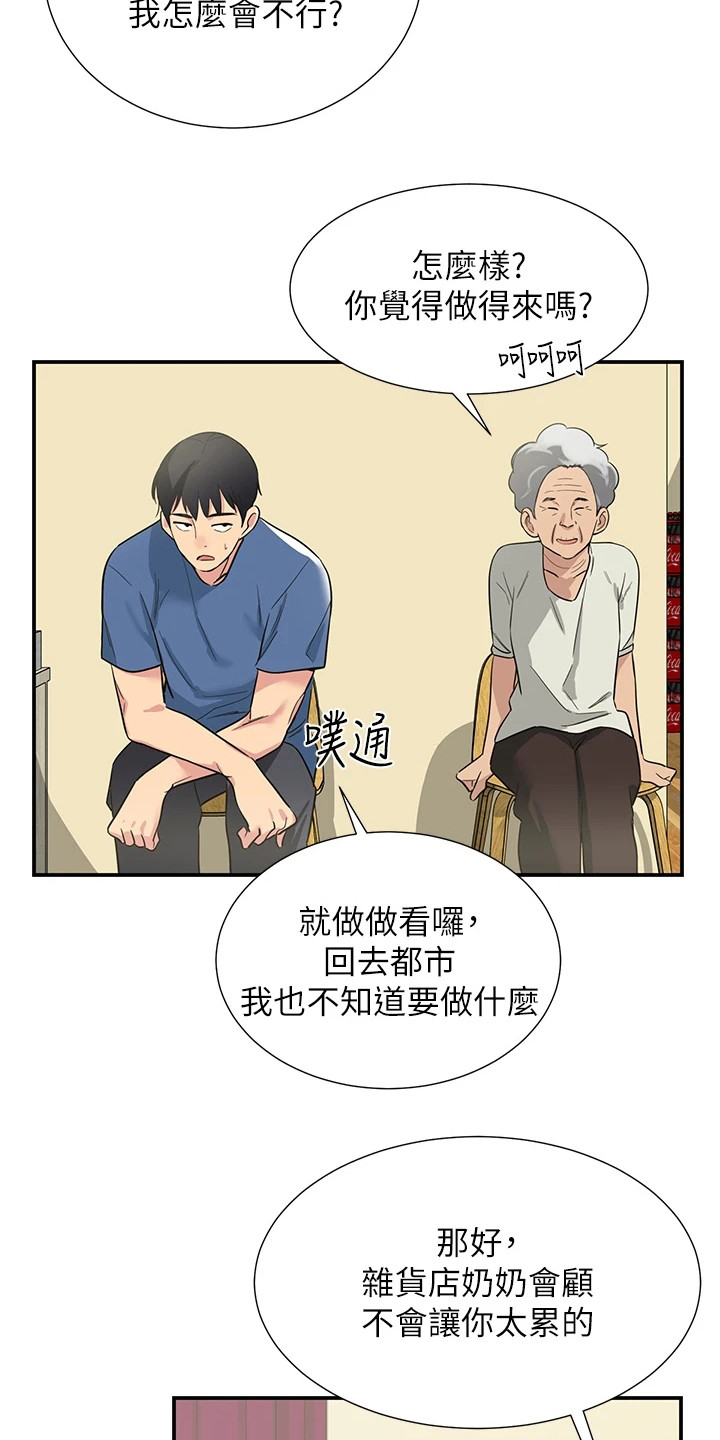 第2章：继承杂货铺12