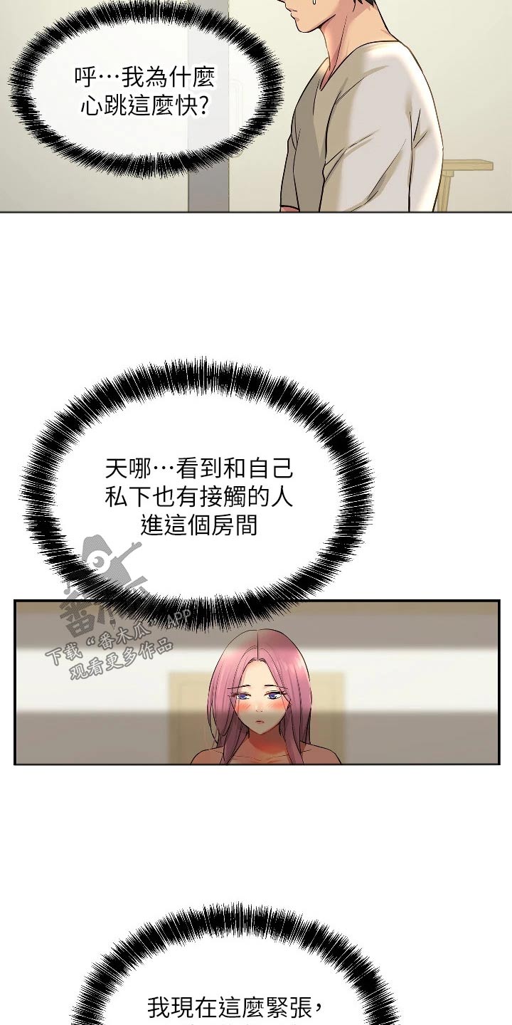 第20章：尴尬18