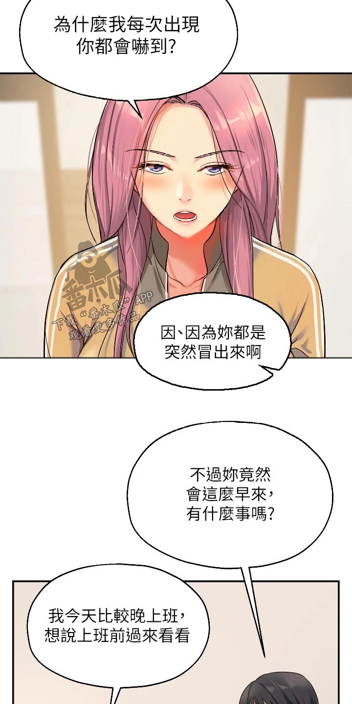 第20章：尴尬3