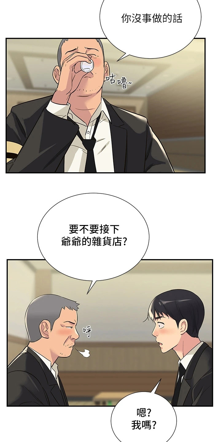 第1章：人生不公12