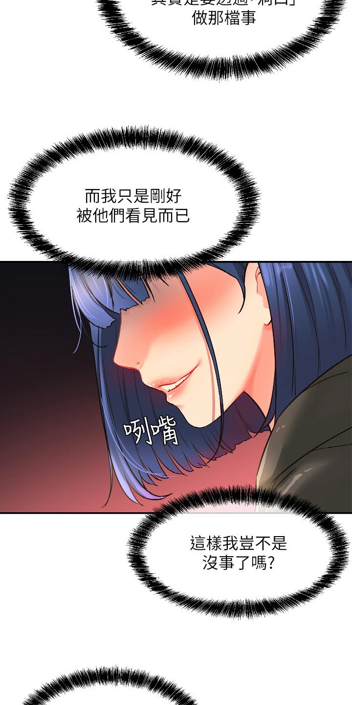 第25章：是你3
