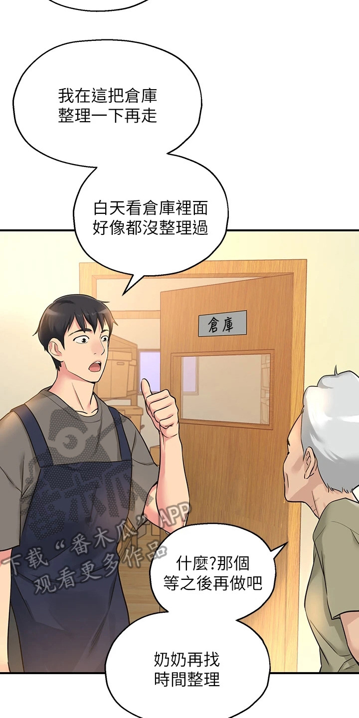 第9章：尴尬19
