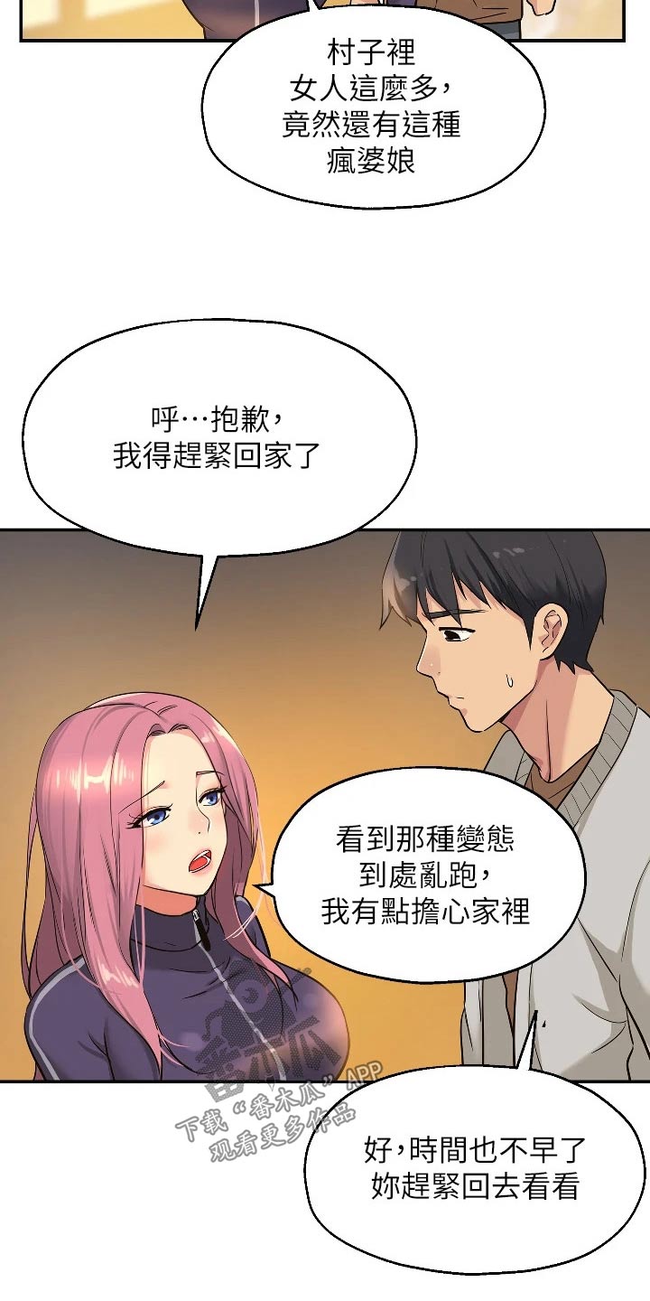 第18章：奇怪的女人7