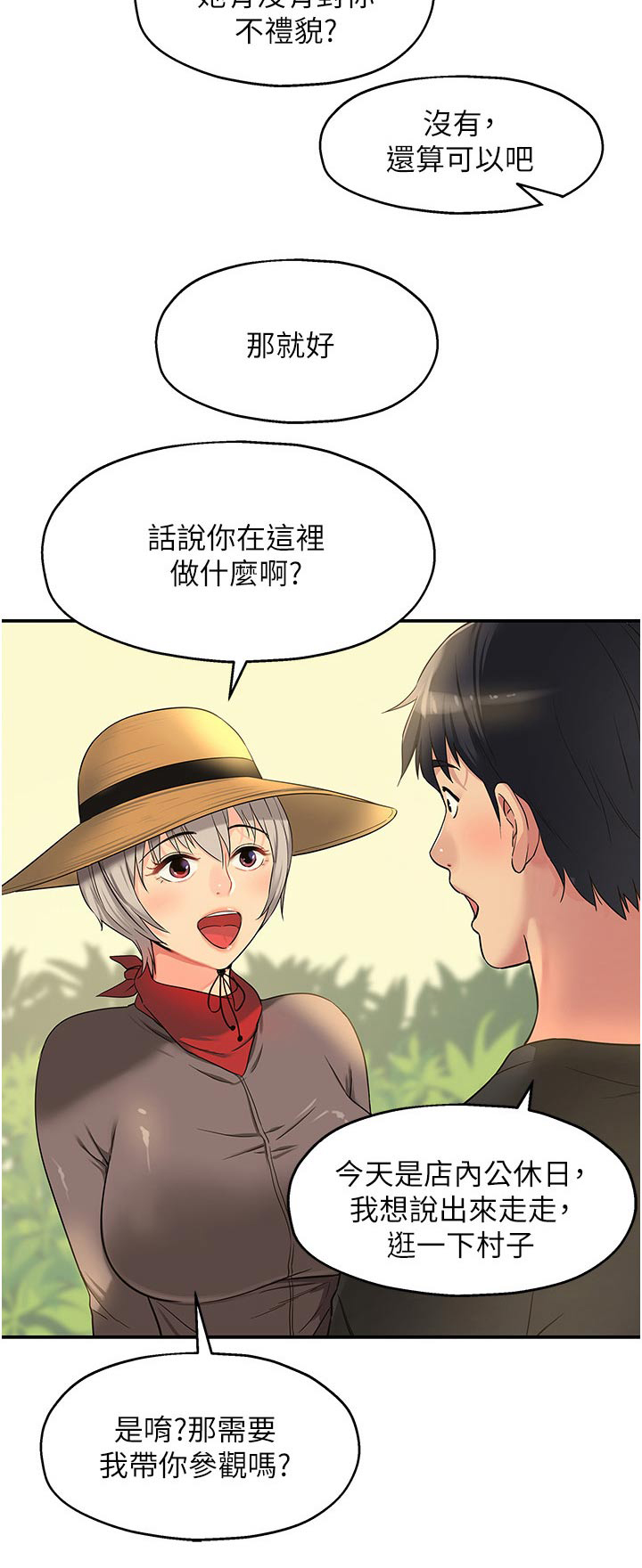 第29章：逛逛23