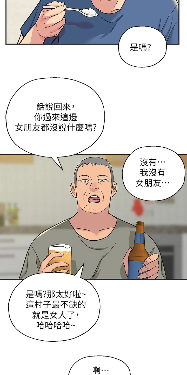 第3章：绝男村12