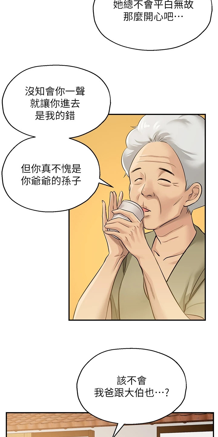 第6章：爷爷的笔记5