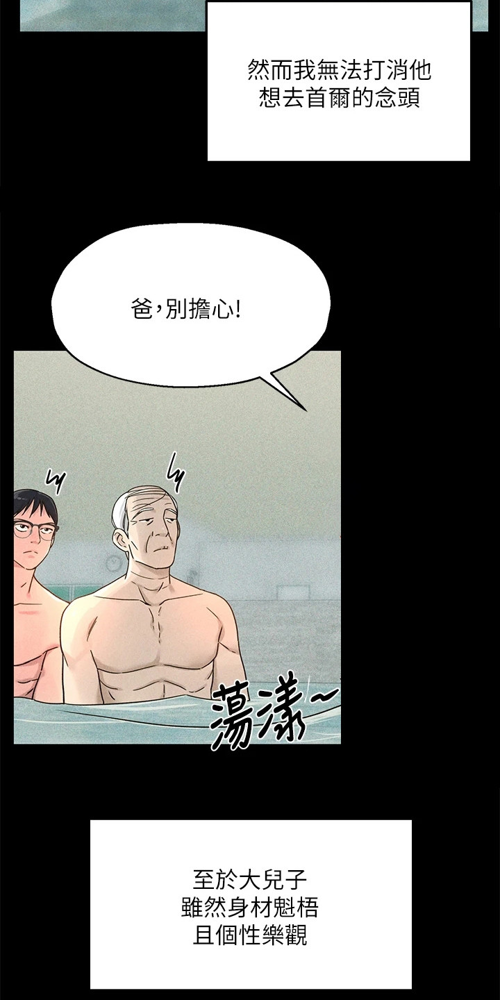 第7章：散散心2