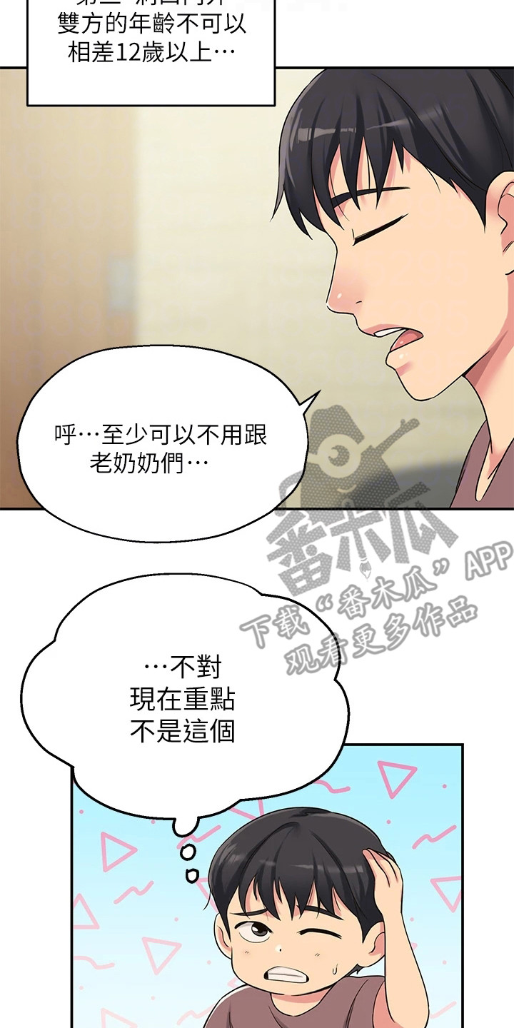 第6章：爷爷的笔记19