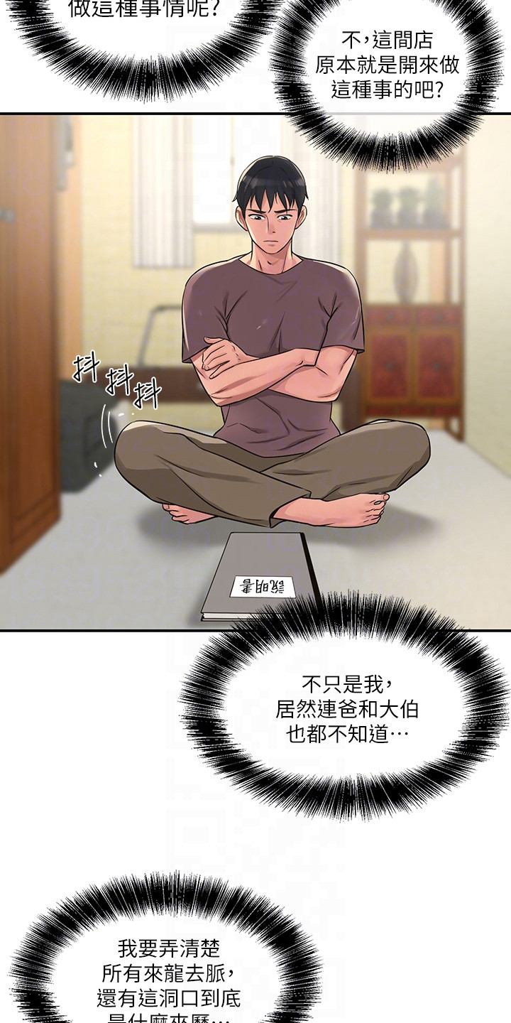 第6章：爷爷的笔记12