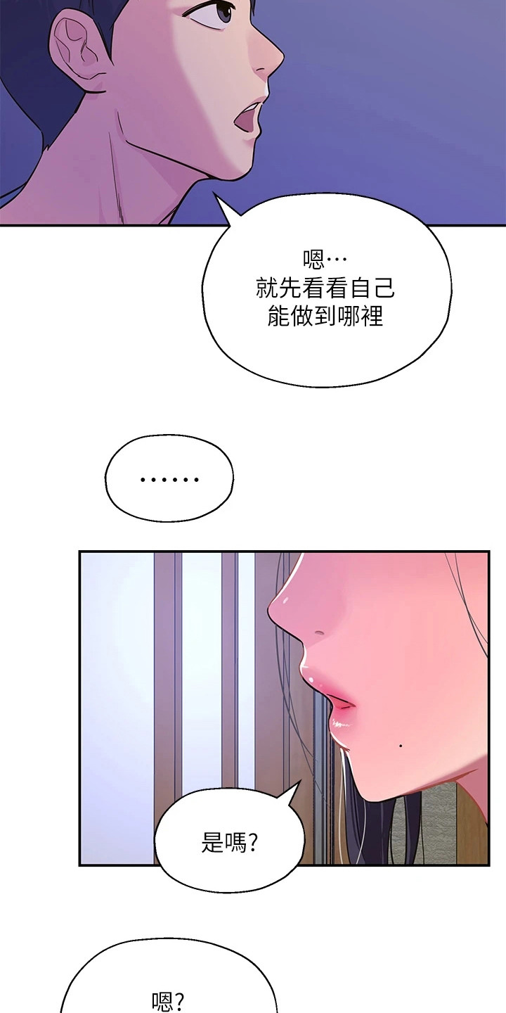 第3章：绝男村17
