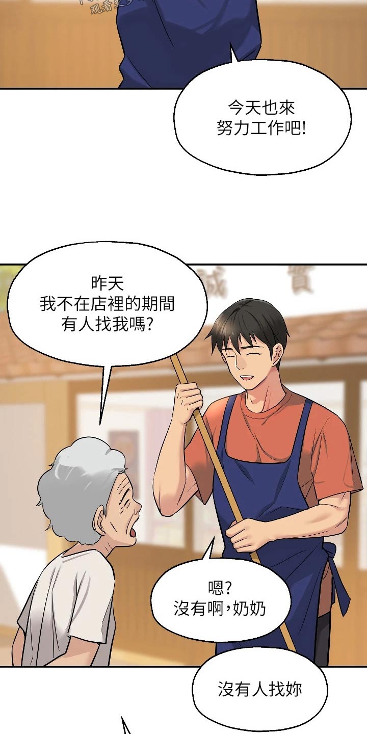 第23章：调查清楚19