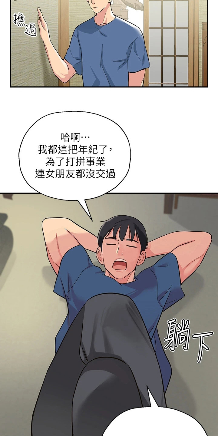 第2章：继承杂货铺5