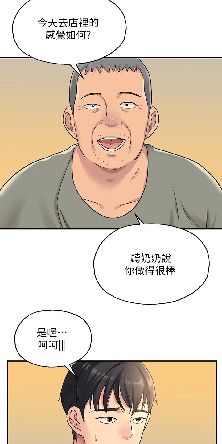 第7章：散散心6