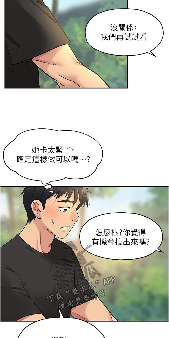 第31章：卡住了14