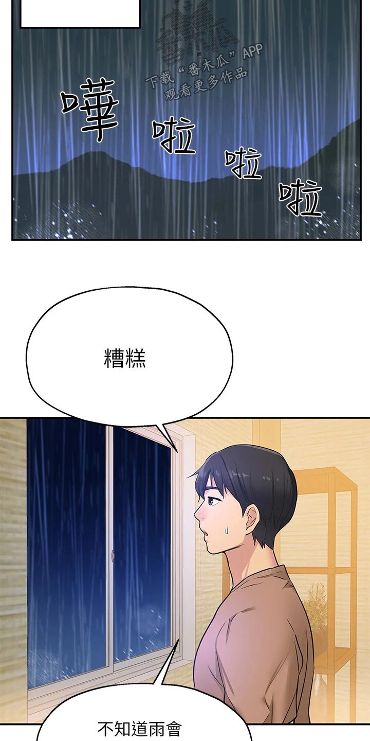 第16章：晚上见17