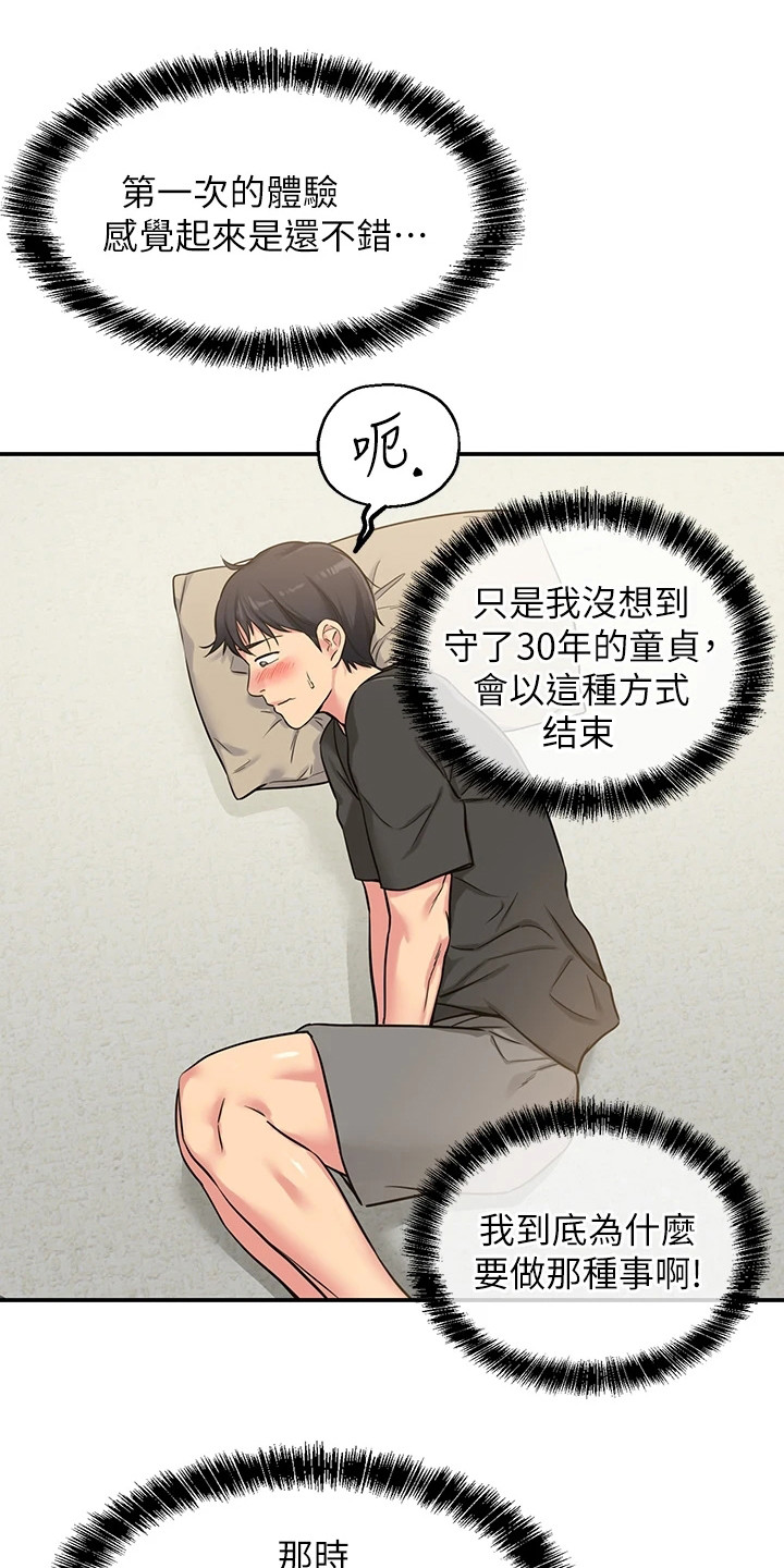 第7章：散散心11