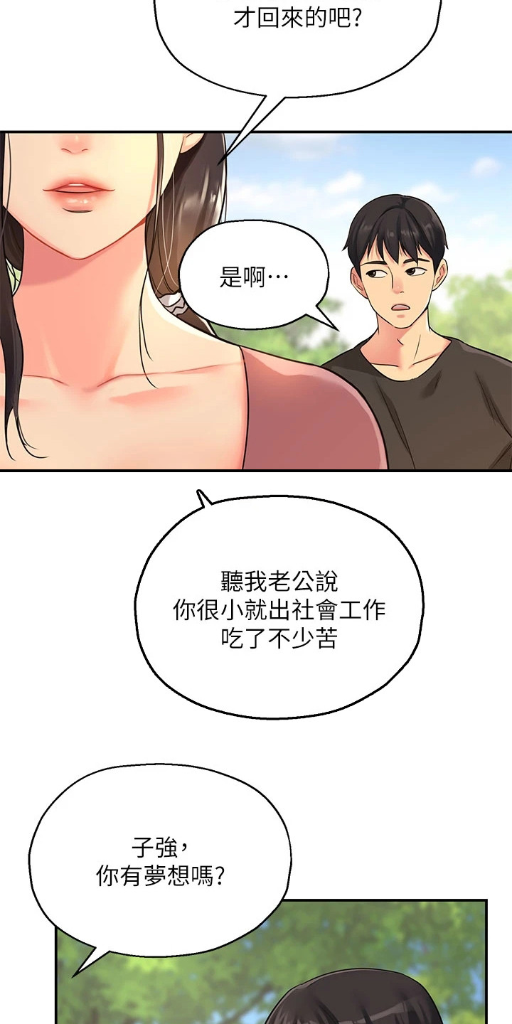 第7章：散散心18