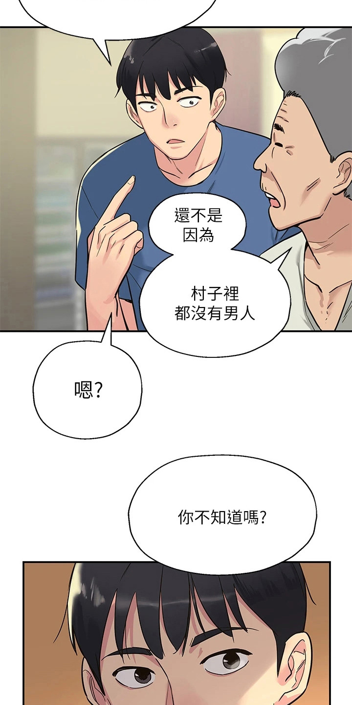 第3章：绝男村3
