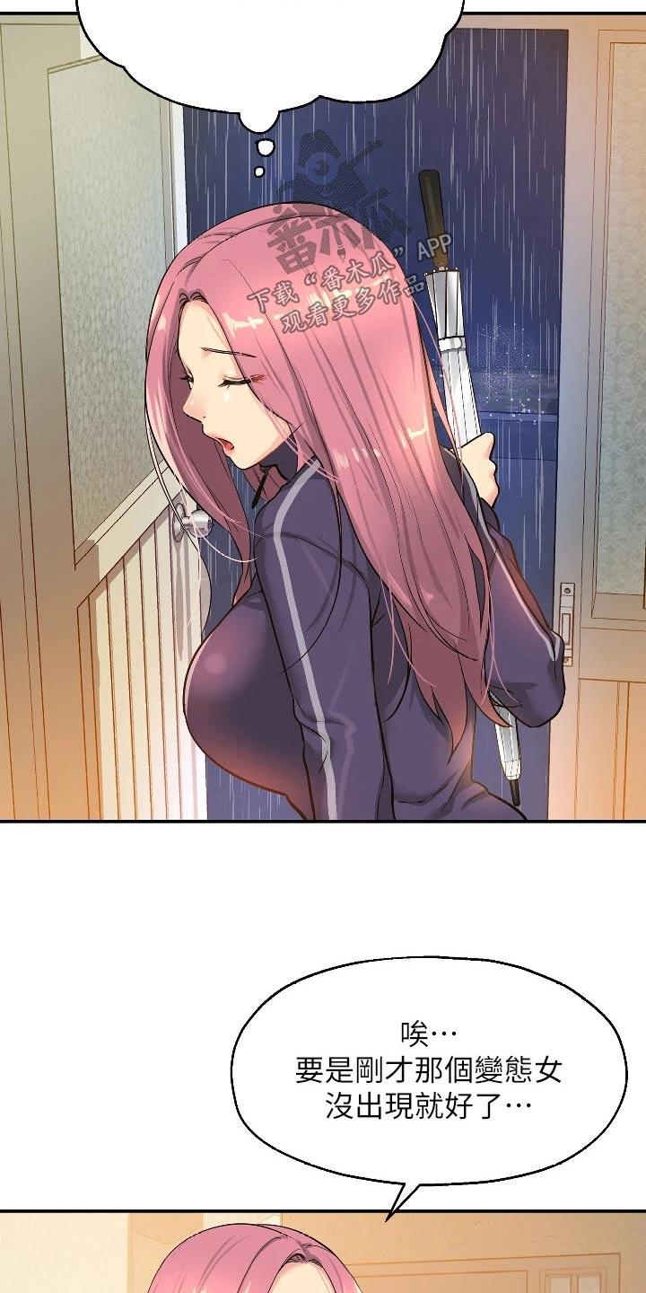 第18章：奇怪的女人16