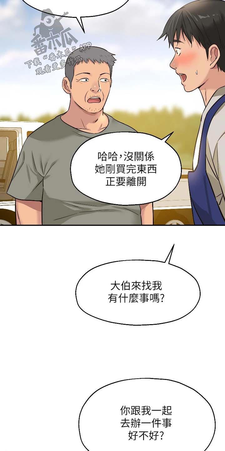 第21章：什么事9
