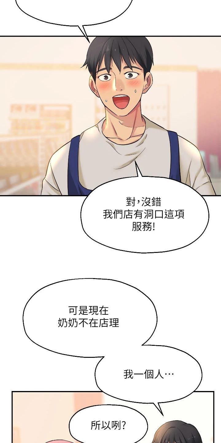 第20章：尴尬14