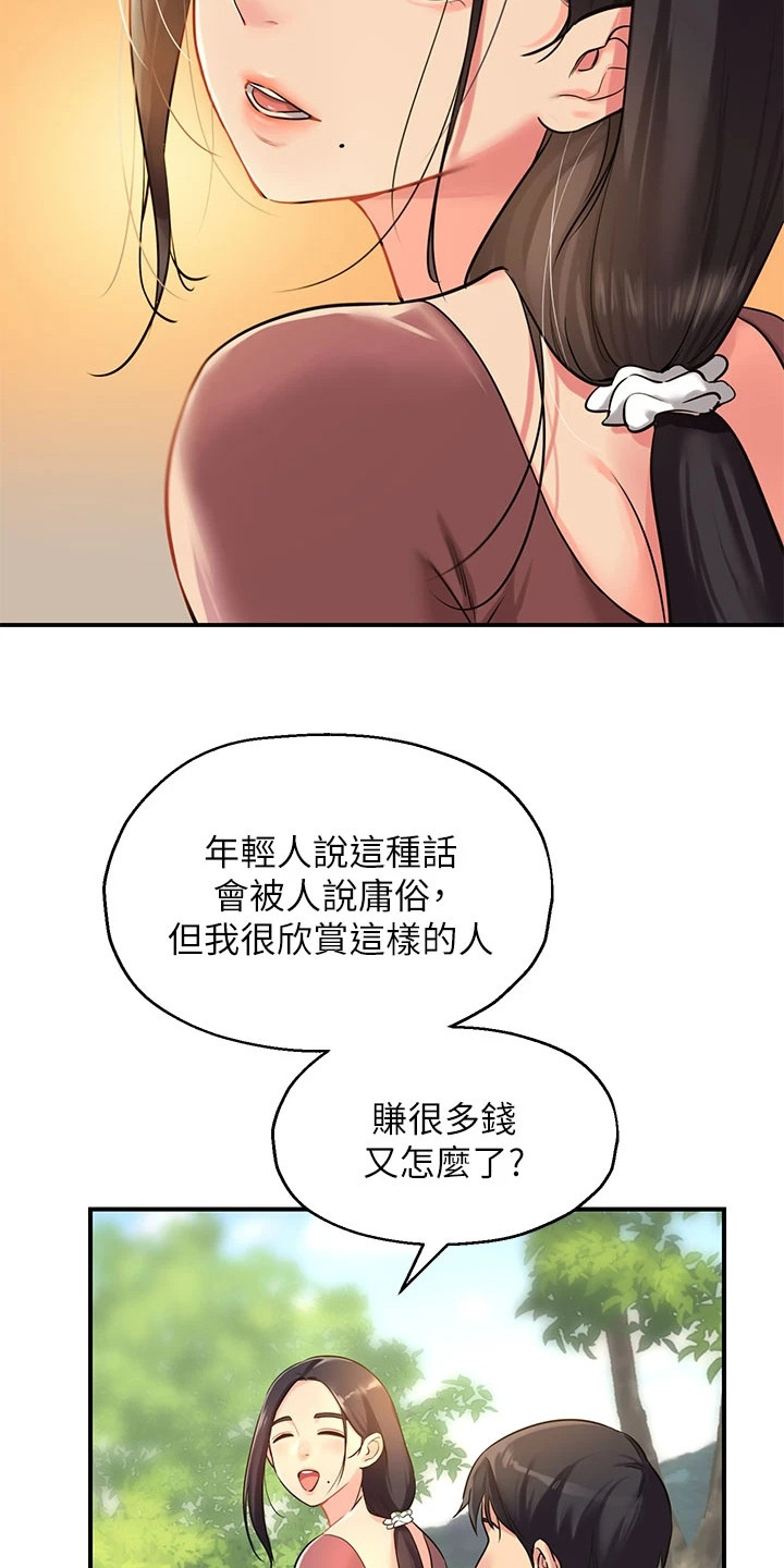 第7章：散散心20